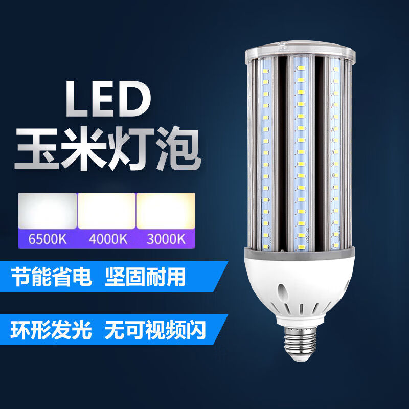 贝工LED横插路灯灯泡E27螺口玉米灯泡替换光源360度发光35W暖光