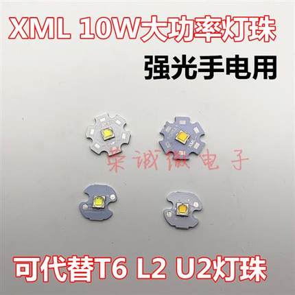 cree xml 10W白光LED强光手电筒灯珠 替代CREE T6 L2U2 5050灯珠