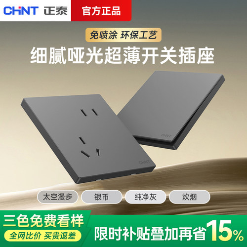 正泰官方正品哑光奶油风面板空调16A一开五孔暗装开关插座灰X1M