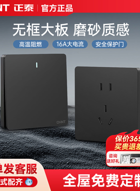 正泰6C深灰黑色开关插座面板多孔一开五5孔家用86型chint墙壁插座