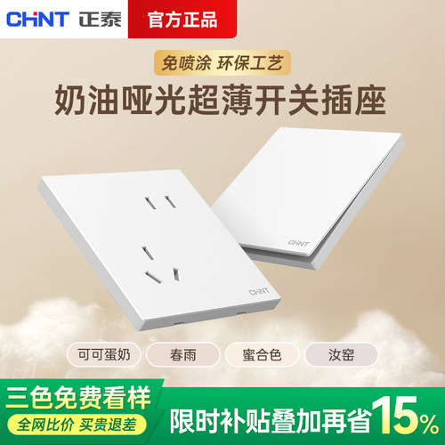 正泰开关插座面板墙暗装一开五孔