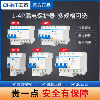 正泰NXB漏电保护器带空气开关断路器2p空开220v三相电漏保家用63a