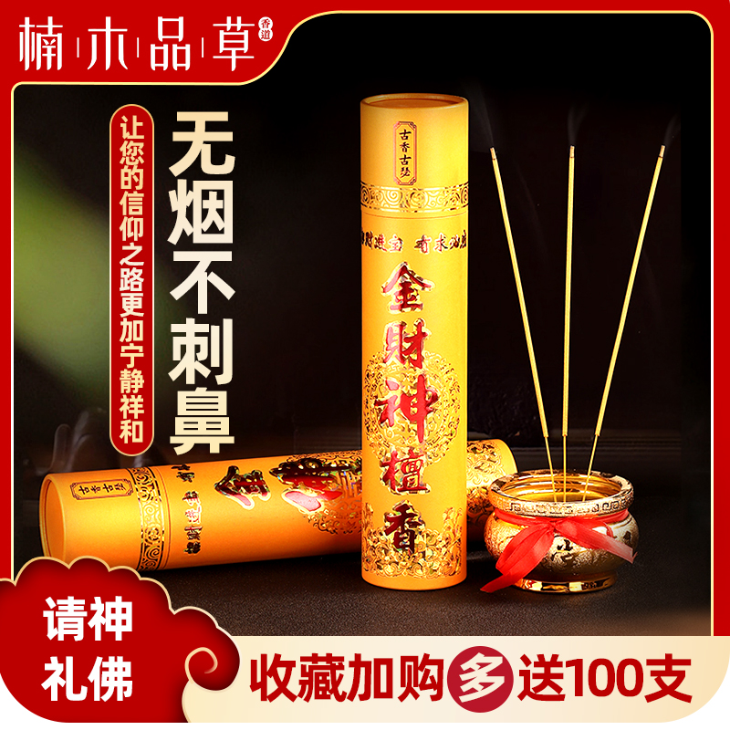 无烟香招财檀香供香上供家用观音财神香寺庙烧香供佛室内天然线香