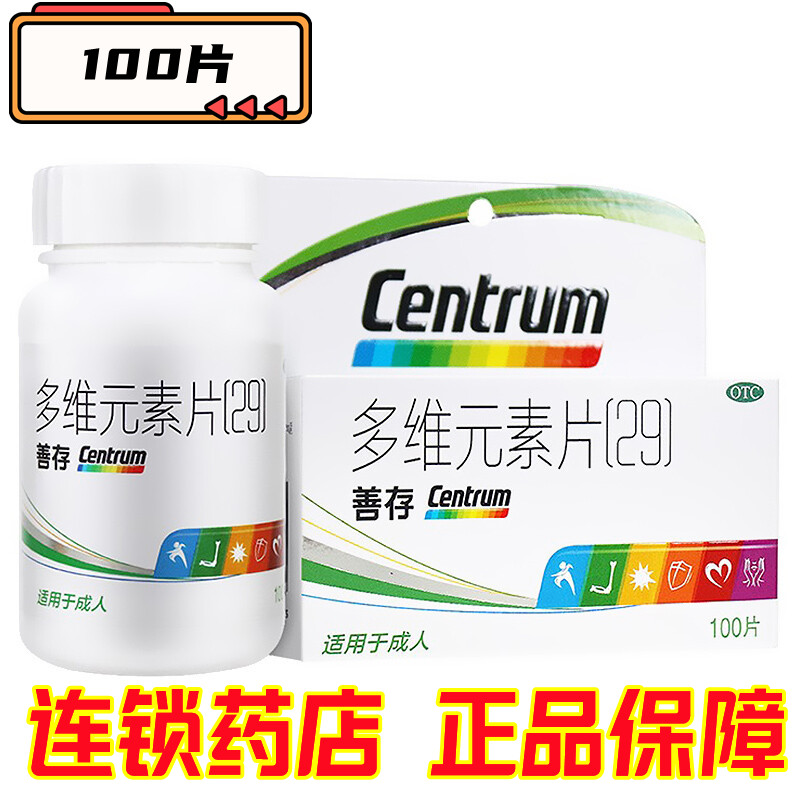 善存 多维元素片(29) 100片 维生素与矿物质缺乏