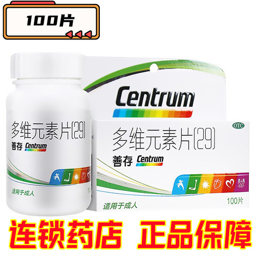 【善存】多维元素片(29)100片*1瓶/盒