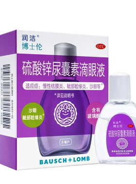 润洁 硫酸锌尿囊素滴眼液 8ml*1支/盒 慢性结膜炎 沙眼