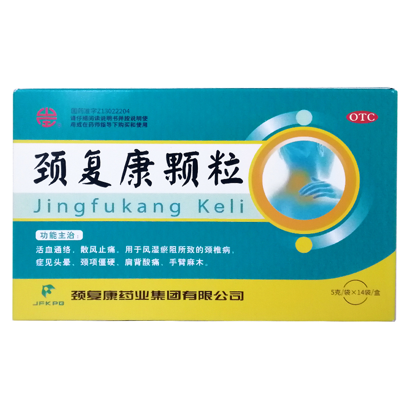 山庄 颈复康颗粒 5g*14袋/盒 颈椎病 头晕 颈项僵硬 肩背酸痛