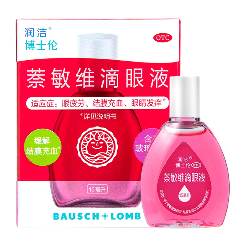 润洁 萘敏维滴眼液 15ml*1支/盒 缓解眼睛疲劳 结膜充血 眼睛发痒