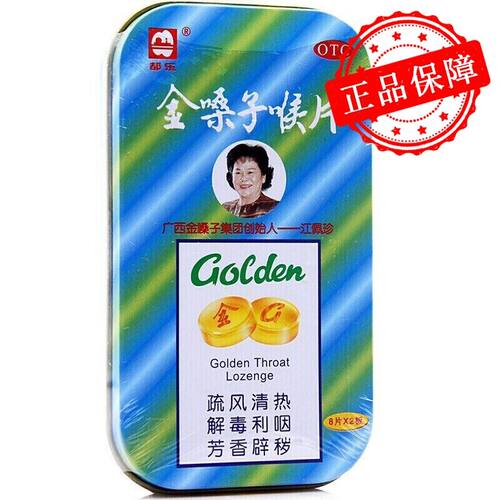 【都乐】金嗓子喉片2g*16片/盒
