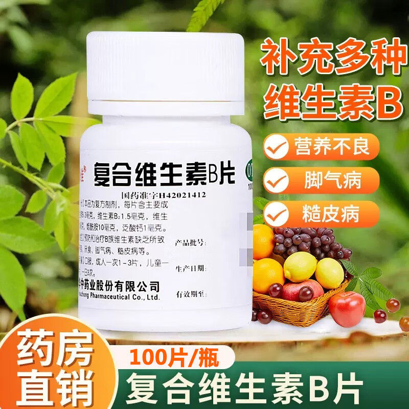 维福佳 复合维生素B片 100片/瓶 营养不良 厌食 脚气病 糙皮病