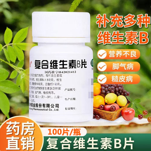 维福佳 复合维生素B片 100片/瓶 营养不良 厌食 脚气病 糙皮病