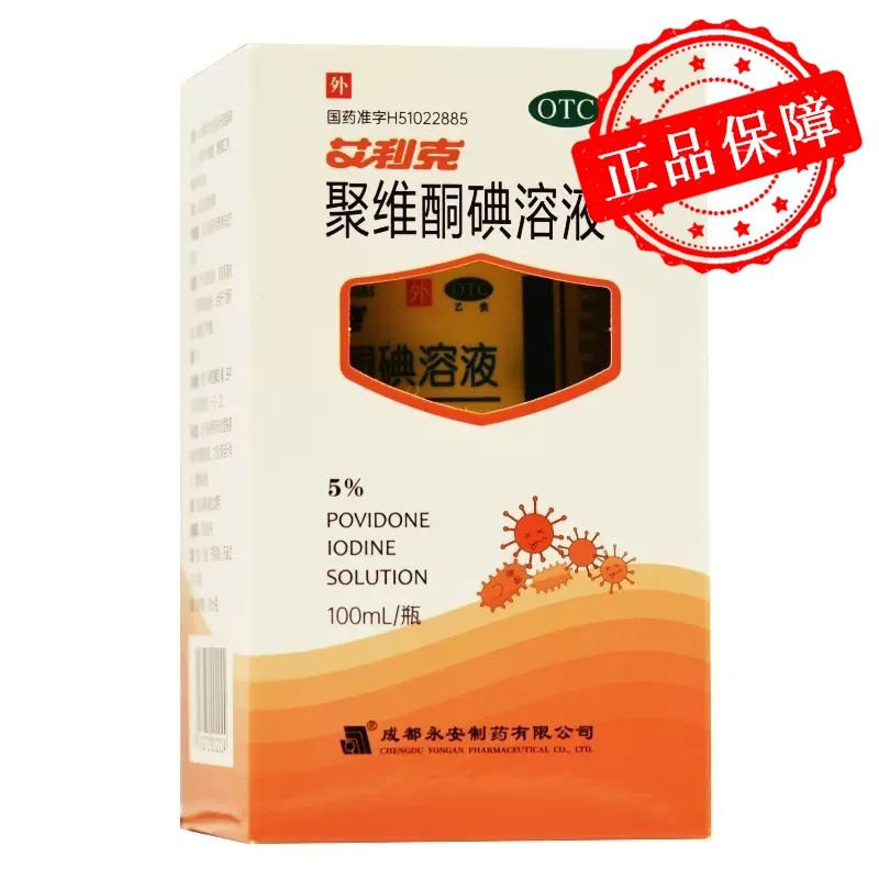 艾利克 聚维酮碘溶液 100ml 化脓性皮炎 皮肤真菌感染 轻度烧烫伤