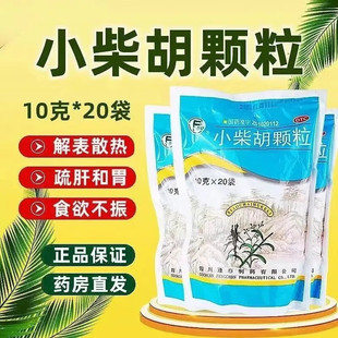逢春 小柴胡颗粒10g*20小袋胸胁苦满 食欲不振 心烦喜呕 口苦咽干