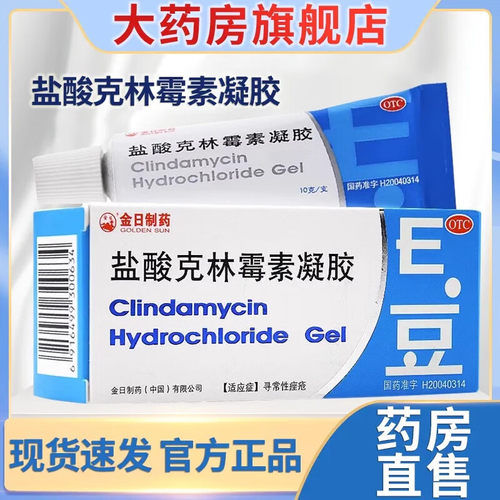 【金日】盐酸克林霉素凝胶10g100mg*10g*1支/盒