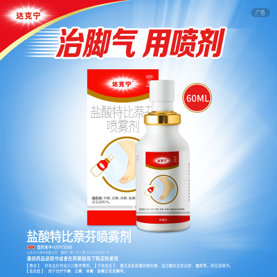 【达克宁】盐酸特比萘芬喷雾剂1%*60ml*1瓶/盒