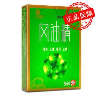 众益泰 风油精 3ml*1瓶/盒 止痒 蚊虫叮咬 头痛 头晕 晕车不适