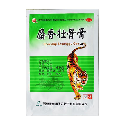 颈复康 麝香壮骨膏 7cm*10cm*10贴/袋 风湿痛 关节痛 腰痛 神经痛