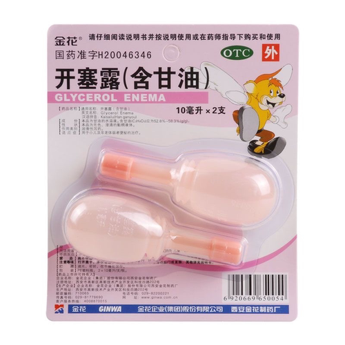 金花 开塞露（含甘油）10ml*2支/板 便秘