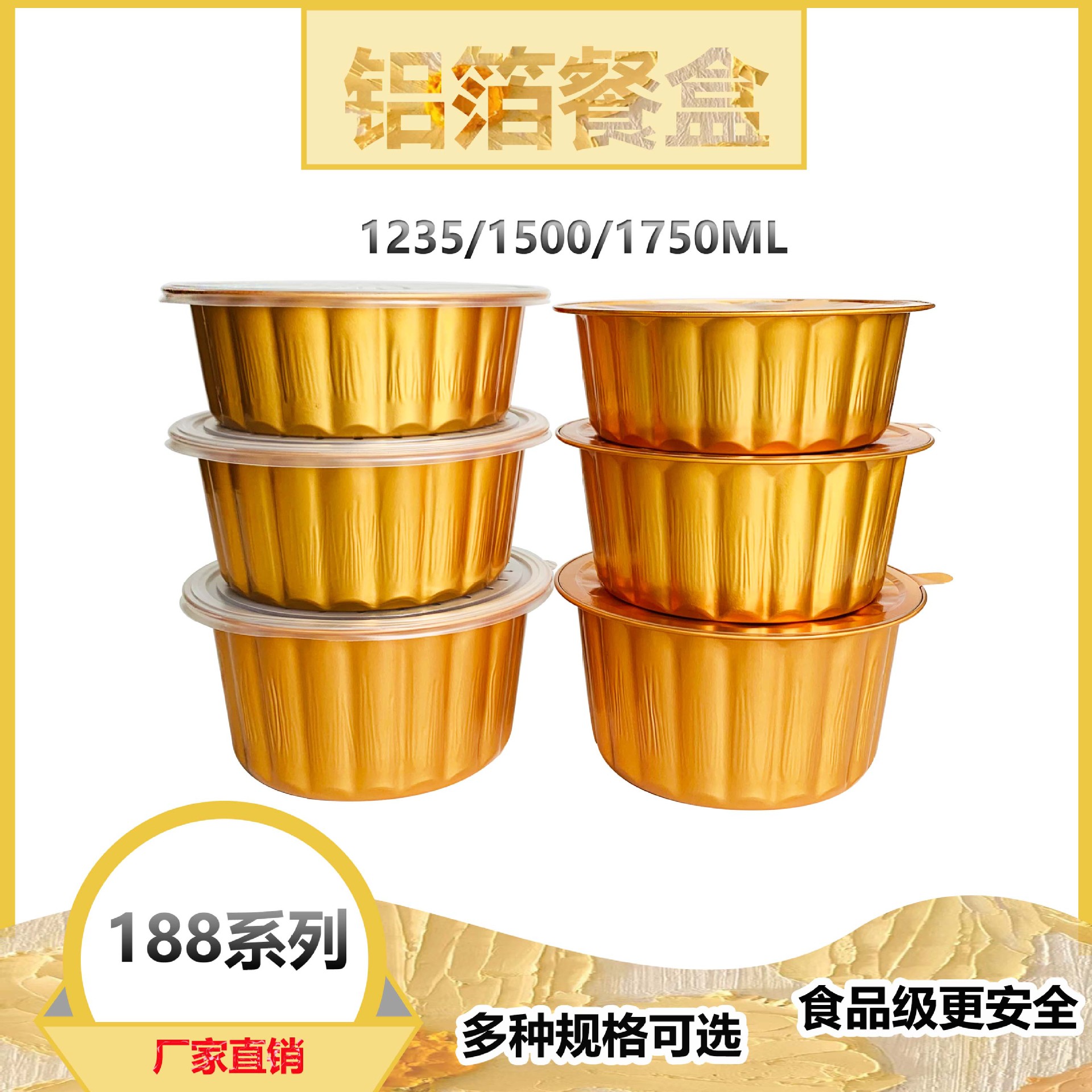 100套同口径1235/1500/1750ML圆形金色铝箔麻辣烫冒菜质感打包盒