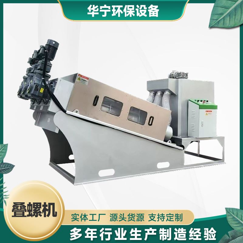 401型叠螺式污泥脱水机全自动高效叠螺机环保污泥处理设备