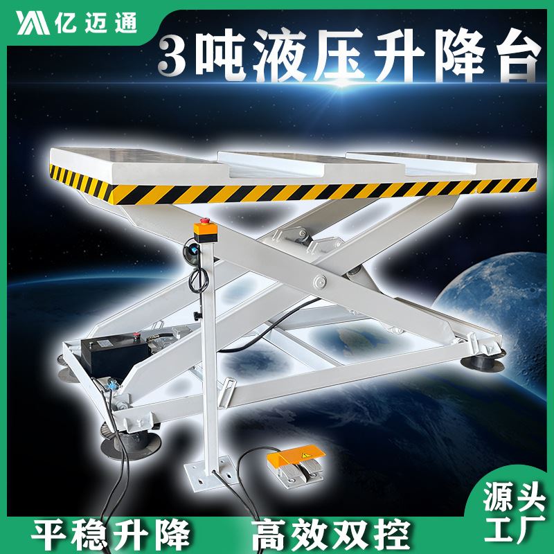 3吨液压式固定升降平台 开料机自动上下料升降台 红外线升降平台