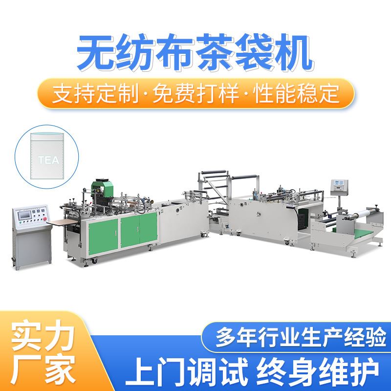 厂家定 制WF-300型茶袋机滤纸袋制袋机咖啡袋茶叶袋制袋机器设备