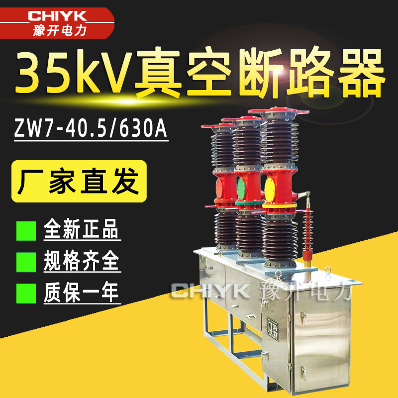 35kV真空断路器ZW7-40.5/1250A户外高压真空断路器柱上智能开关