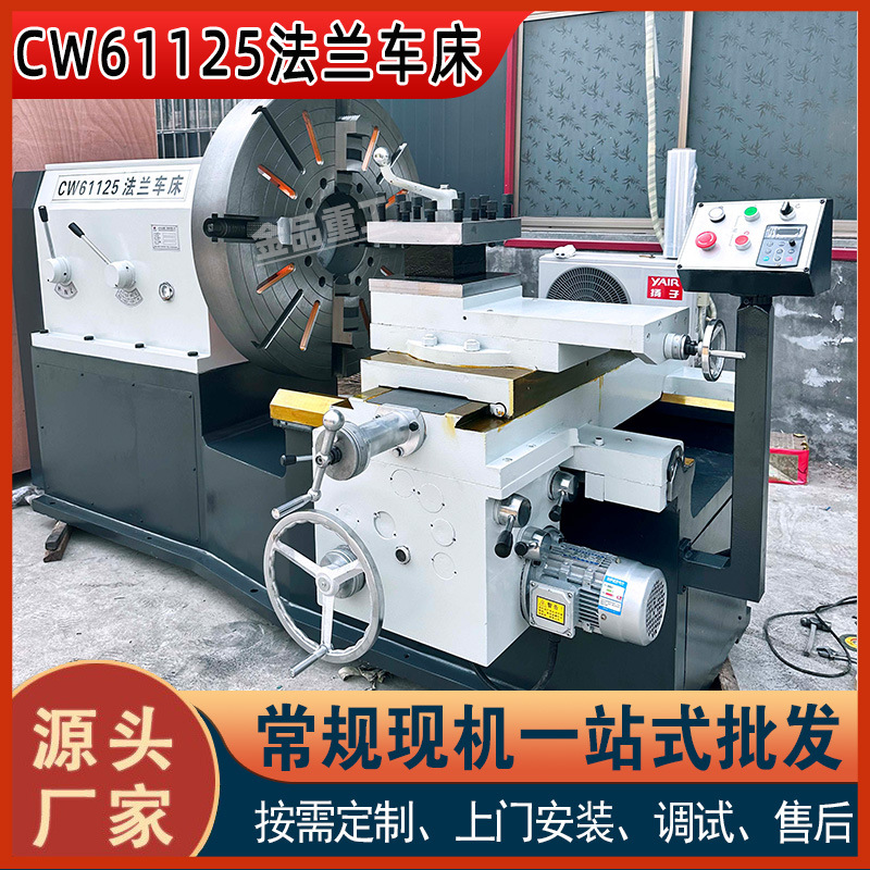 法兰车床CW61125端面车床整体床身落地式61125大头车床法兰件加工