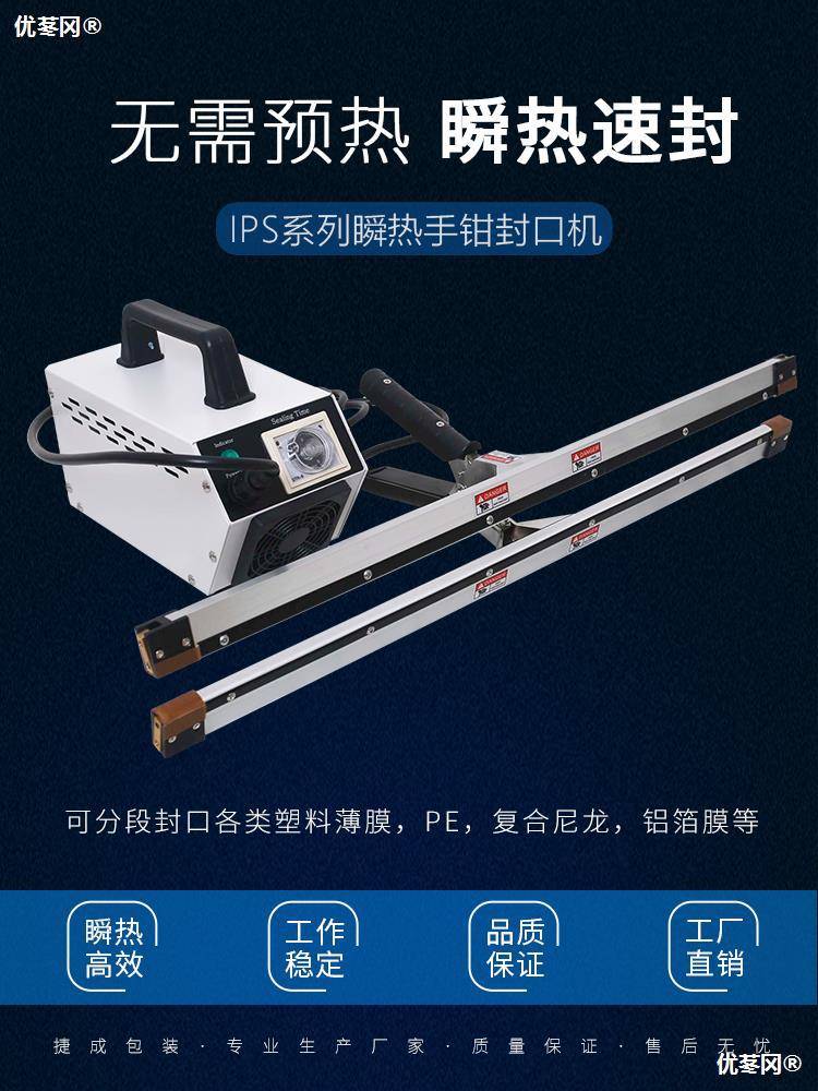 IPS300400500600加长瞬热手钳封口机塑料薄膜PE袋大棚膜铝箔密封