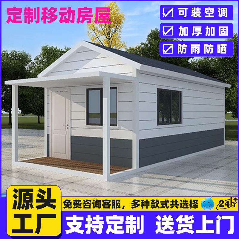 活动板房移动集成房屋轻钢别墅民宿房子成品住人家用办公室集装箱