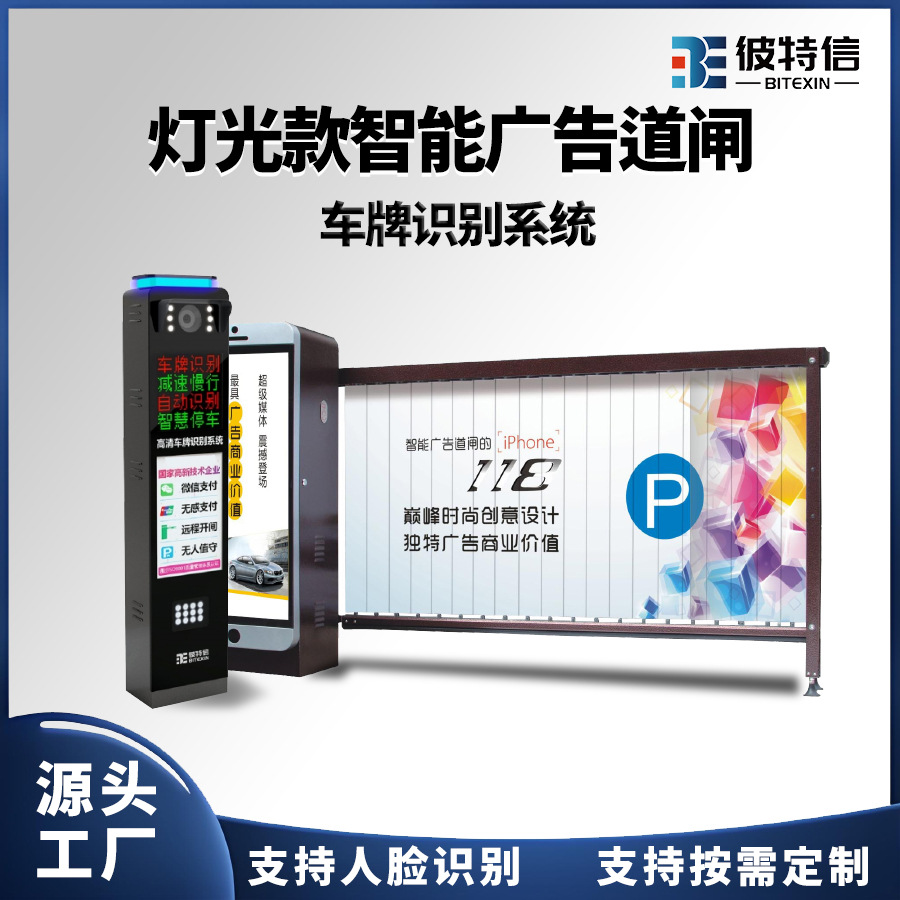 进出口管理系统车牌识别智能道闸园区电动广告栅栏定制高速闸机