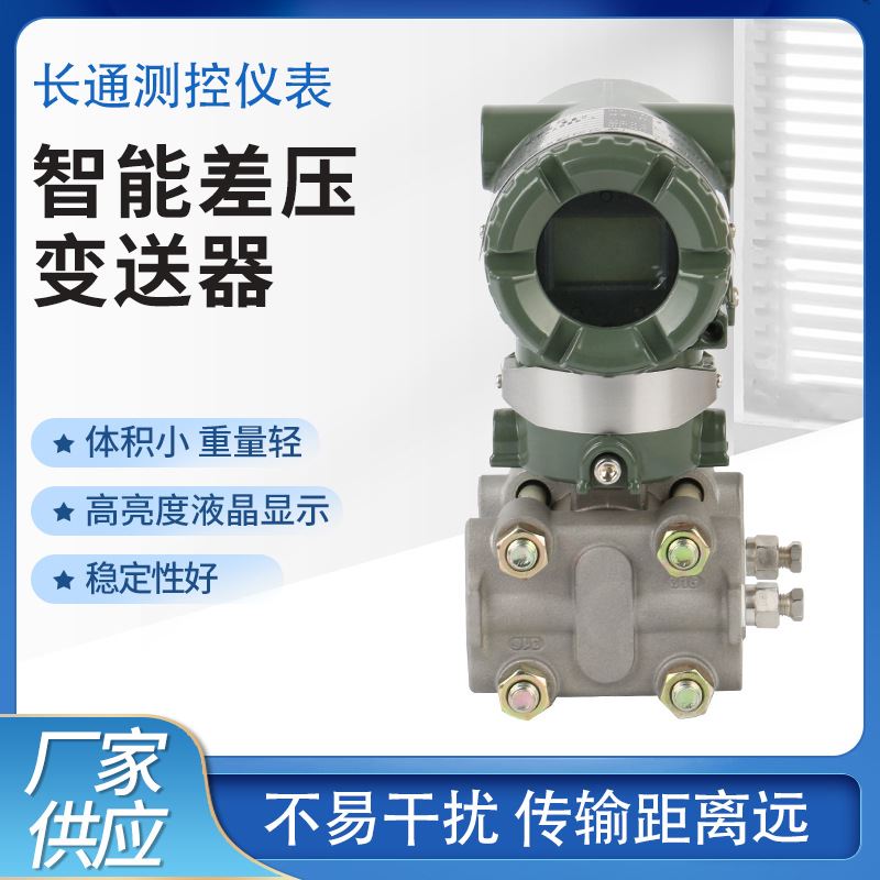 智能压力变送器高精度度液晶显示差压变送器抗变频