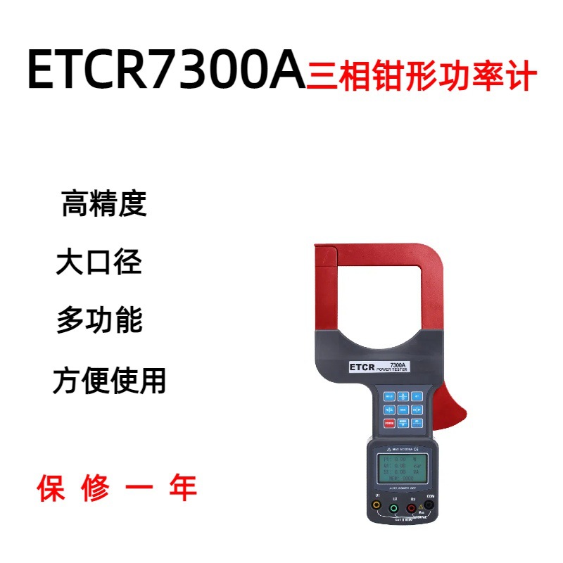 ETCR大口径大电流钳形功率测试仪相位功率因数电能高精度功率表