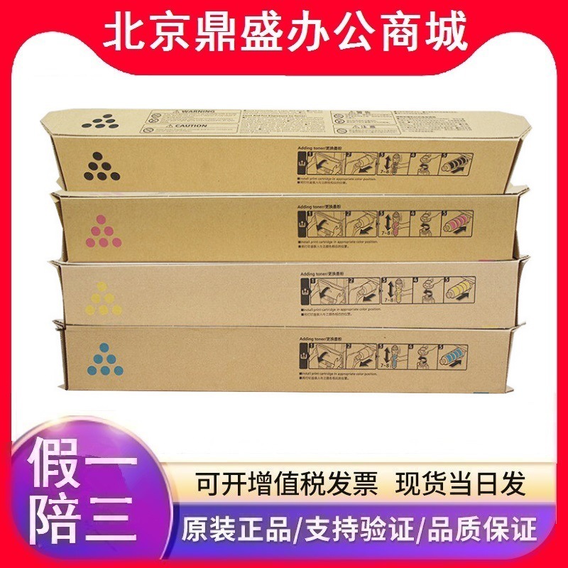 原装 理光MP C6003C型墨粉 适用MP C4503SP/5503SP/6003SP 碳粉盒
