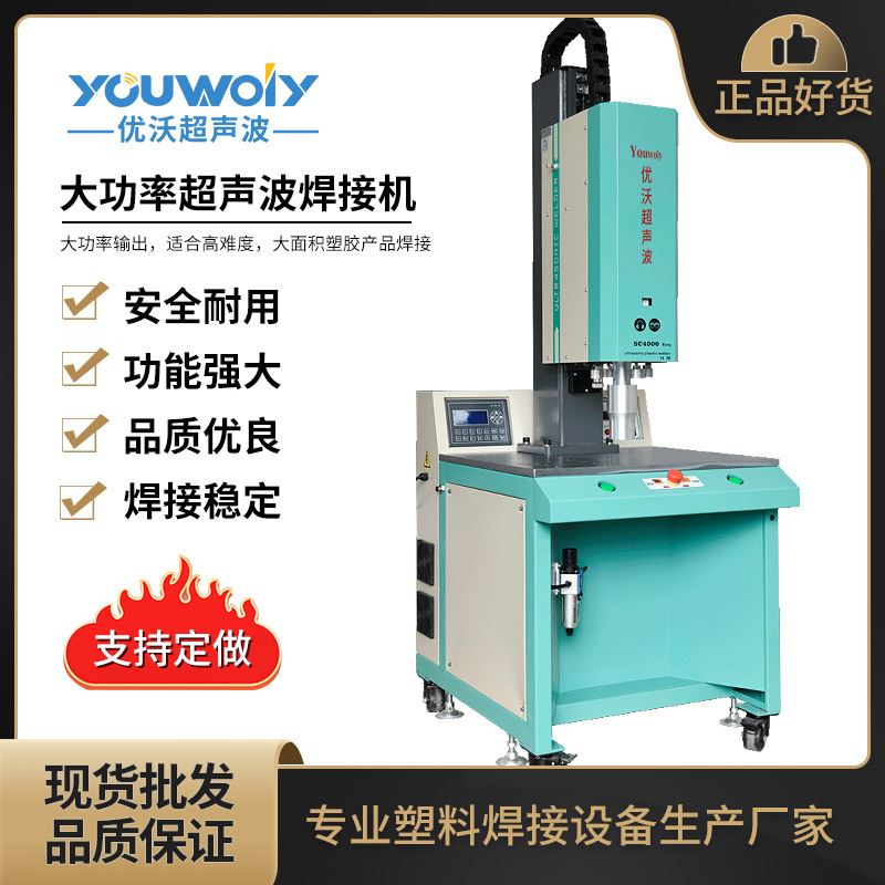 大功率3200w超声波 4200w超声波焊接机 超声波密封容器焊接机