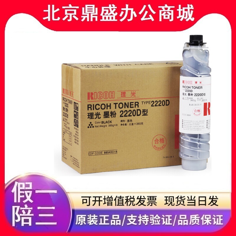 理光原装2220D型墨粉(885433)Aficio1022/1027/3030/MP2550B粉盒