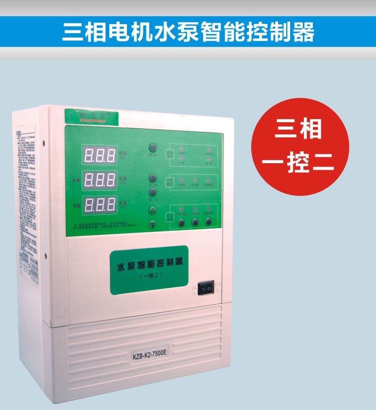 单相三相电机水泵智能自动水位控制器过载空载缺相缺水保护器泵宝