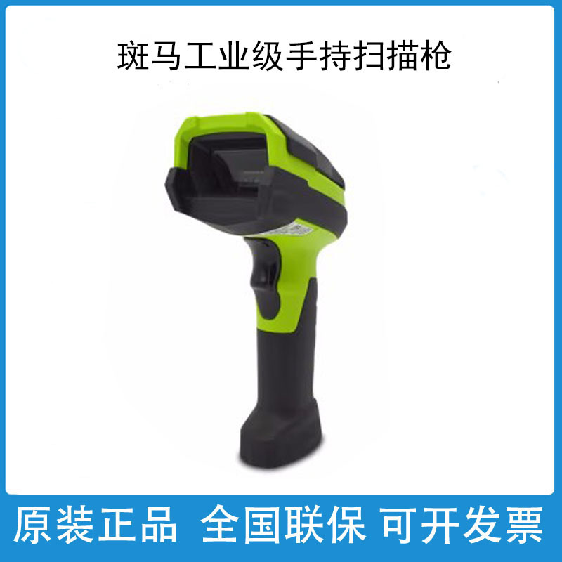 斑马扫描枪 扫码枪DS3608 3678 LI3608 3678工业级无线条码二维码
