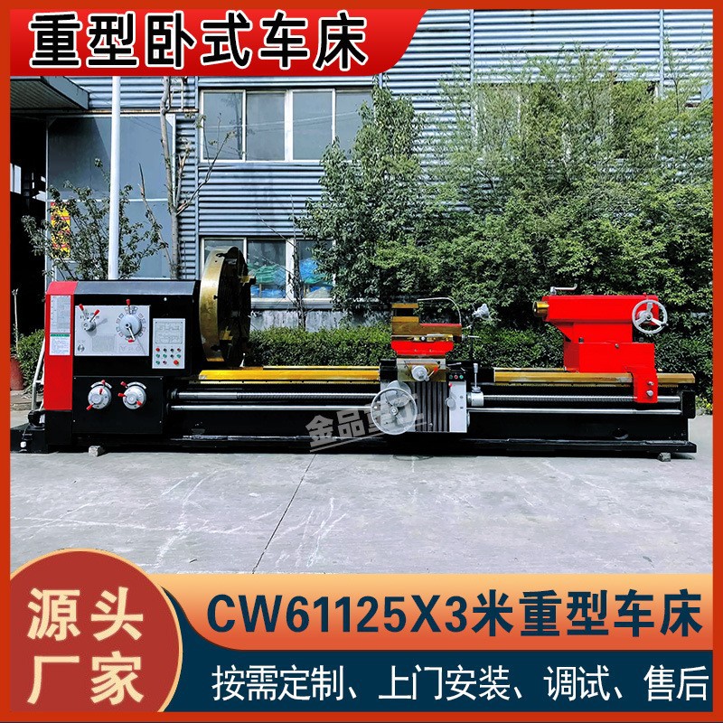 重型车床CW61125X3米车床整体床身车床普车导轨宽755卧式车床