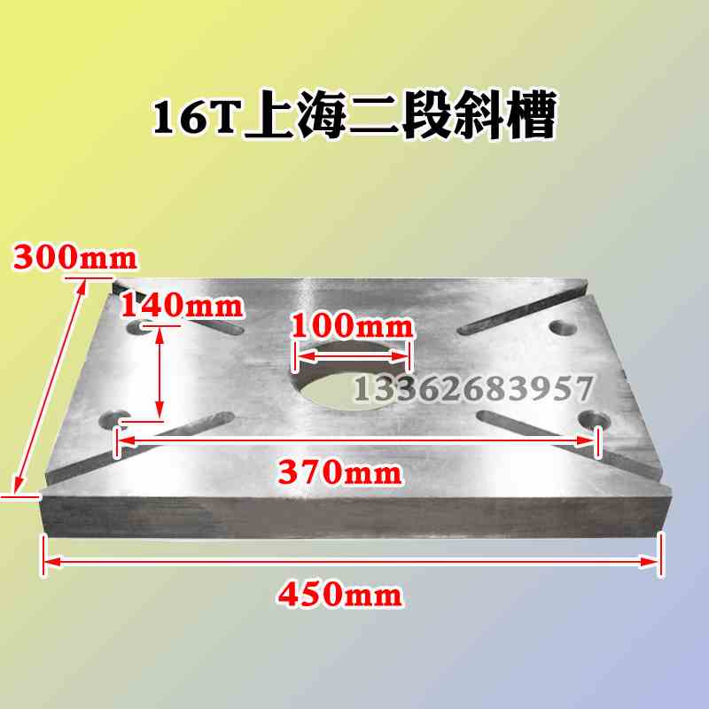 冲床配件6.3T125T工作台面下模板模具冲平板平台冲台面垫板 婴童用品 浴盆 原图主图