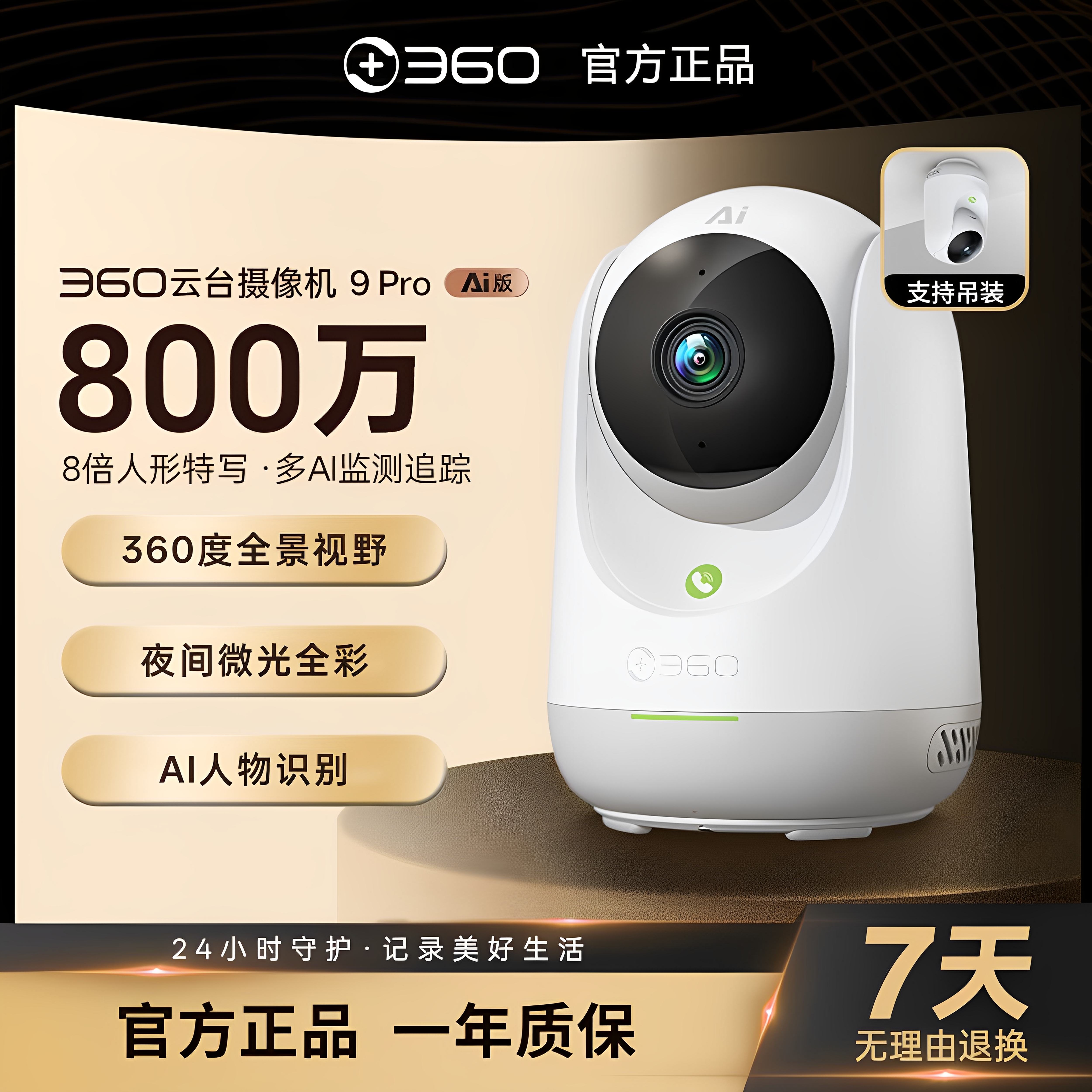 360摄像头800万像素云台超清智能家用WiFi监控器连手机全景摄像机