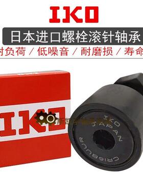 进口IKO英制凸轮轴承CFH 1 3/4 SB CFH 1 7/8 SB 高速轴承