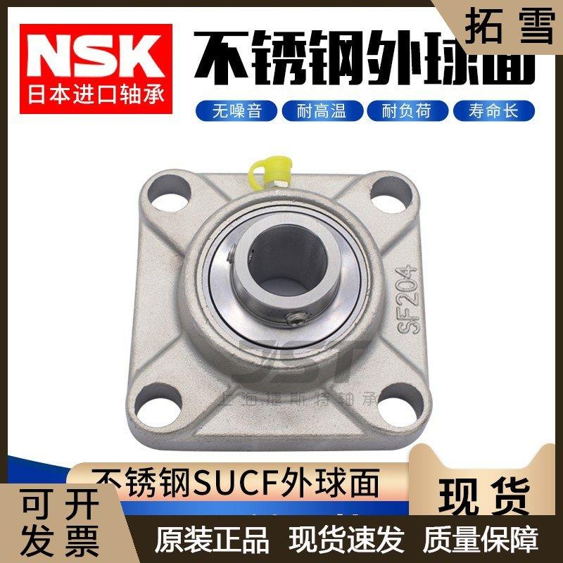 进口NSK不锈钢防水外球面方形带SF座轴承SUCF204 205 206 207 208