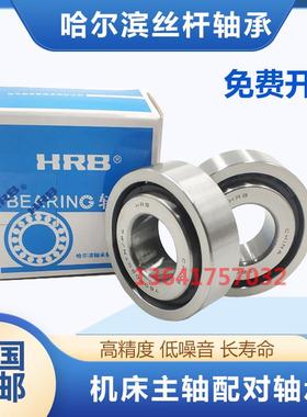 HR精密机床丝杆配对轴承 7603050 7603055 7603060 TN/P4 DBB