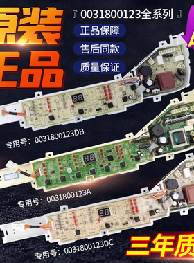 适配海尔洗衣机电脑板XQB80-BM1708主板0031800123A/C/D/DA/DB/DC