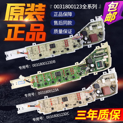 适配海尔洗衣机电脑板XQB80-BM1708主板0031800123A/C/D/DA/DB/DC
