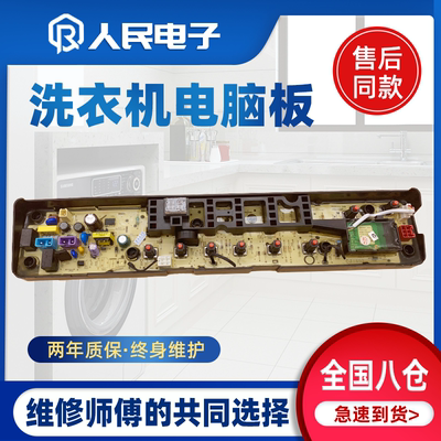 适配美的洗衣机电脑MB80V31D MB90V31D MB90P32DG MB90-1100D主板