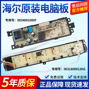 适配海尔洗衣机B90688M21V/EB100M39TH电脑板主板显示板