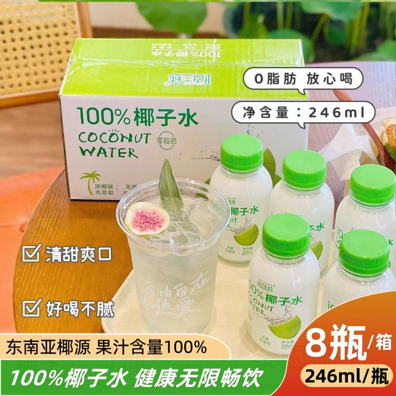 亿佳纯100%椰子水0脂椰汁水百分百纯椰子水甄选孕妇饮料NFC椰子水