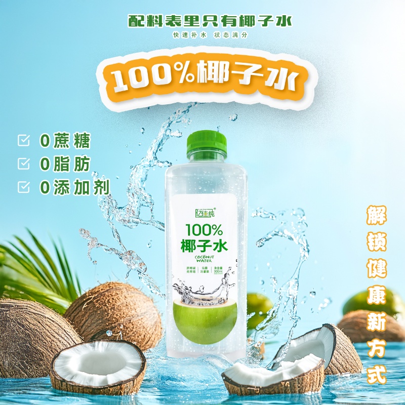 亿佳纯100%椰子水0脂椰汁水百分百纯椰子汁900ml大瓶装椰子水现发
